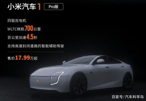 小米续航汽车定价多少